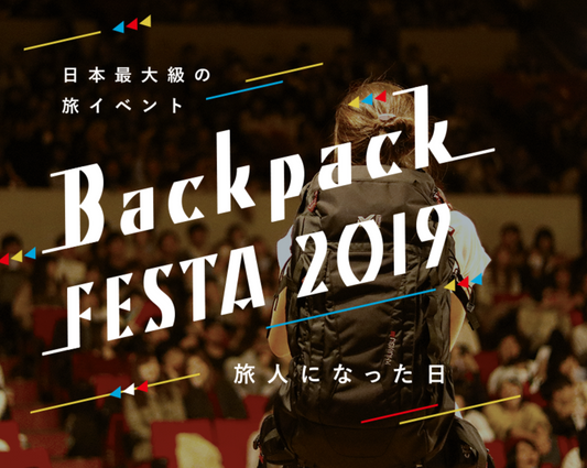2/15（金）<大阪> 日本最大級の旅イベント『BackpackFESTA2019』に弊社LiberFlyerが協賛参加させていただきました！