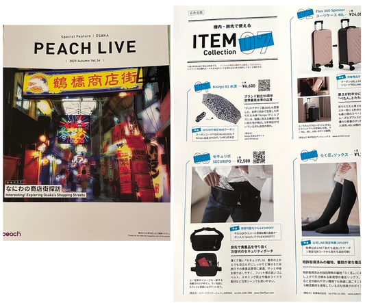 【メディア掲載情報】PEACH（ピーチ）航空の機内誌に弊社製品セキュリポが掲載