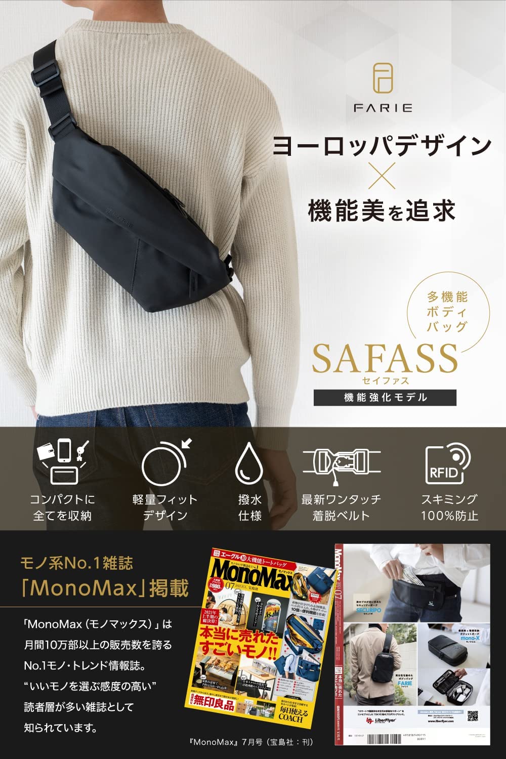 FARIE セイファス®︎ 機能強化モデル ヨーロッパデザイン×防犯性を追求 セキュリティ ボディバッグ SAFASS