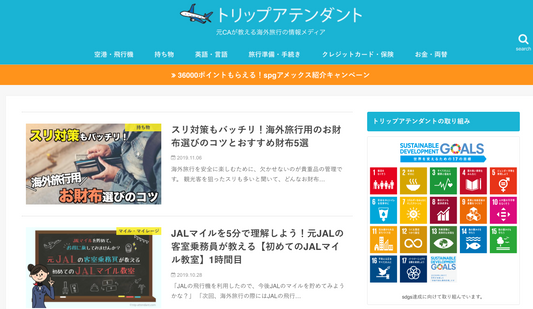 【メディア掲載ニュース】『トリップアテンダント』様に弊社製品セキュリポをご紹介頂きました!