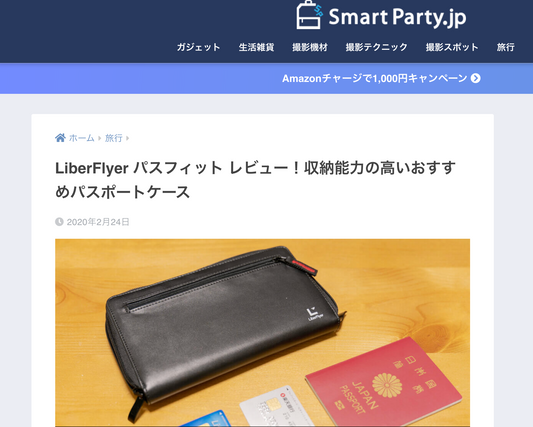旅メディアサイト『デジクル』様 に弊社製品のパスフィットをご紹介頂きました。