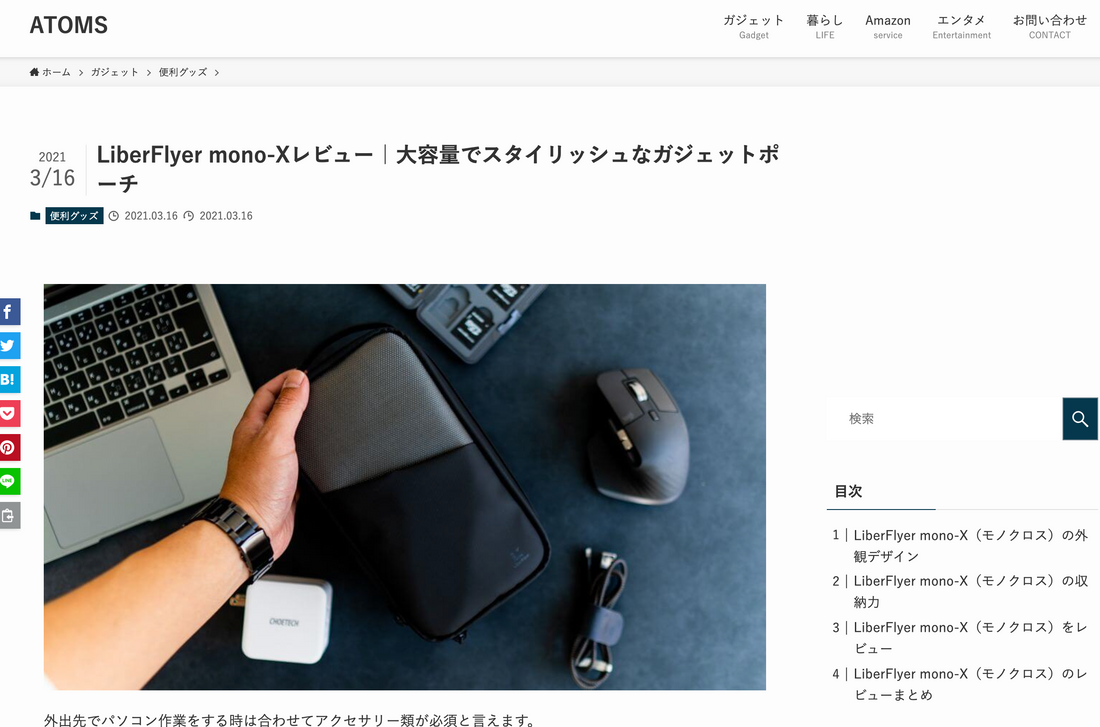 ブログ掲載情報：「mono-X Neroシリーズ」をご紹介頂きました。