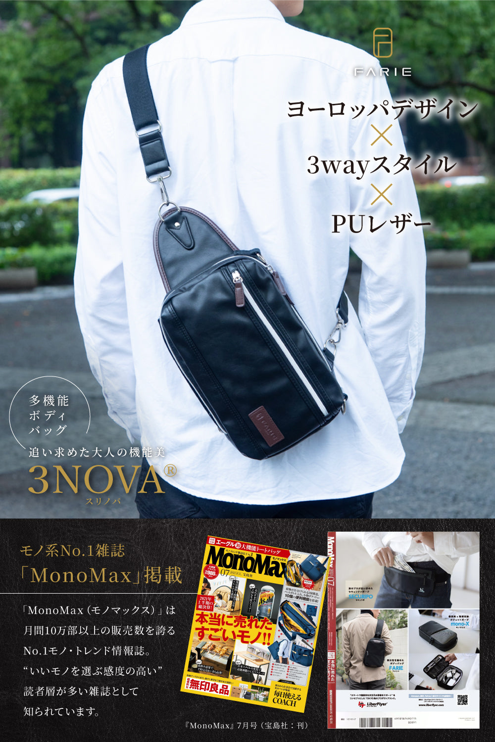 3NOVA（スリノバ）"3WAY仕様×PUレザー" ボディバッグ メンズ 斜め掛けバッグ FARIE