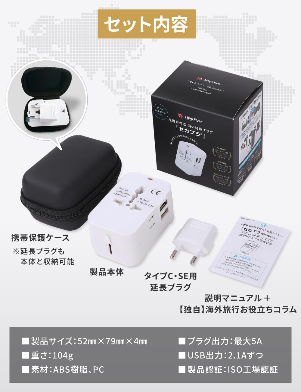 セカプラ®︎ SEKAPLU 全世界対応 海外 変換プラグ コンパクト ダブル USBポートタイプ＋タイプC延長プラグ付き