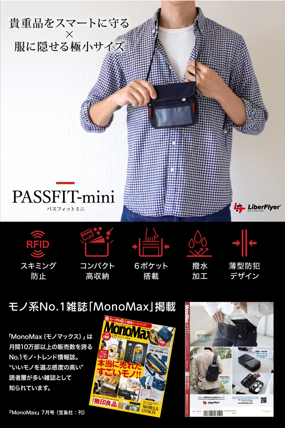 パスフィットミニ®︎ 服の中に隠せる 多収納ポケット パスポートケース スキミング防止 首下げ 撥水