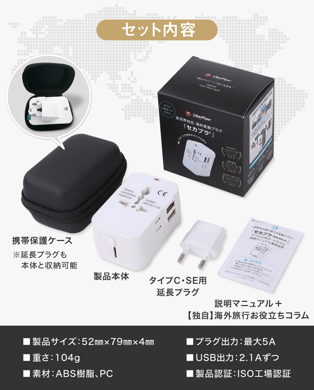 セカプラ®︎ SEKAPLU 全世界対応 海外 変換プラグ コンパクト ダブル USBポートタイプ＋タイプC延長プラグ付き